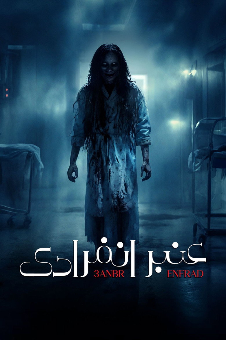 Official poster for Solitary confinement