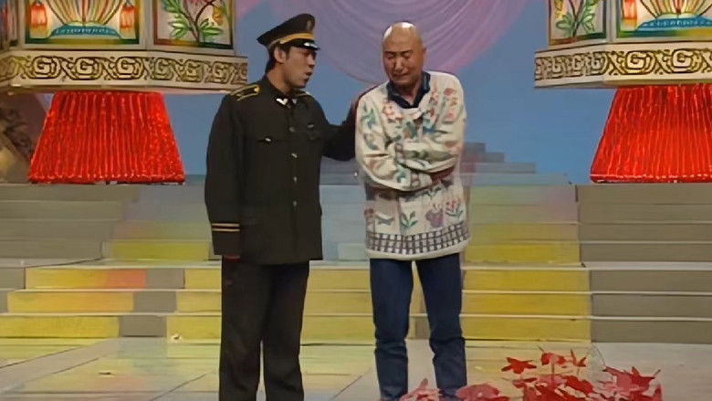 Still image for 小品合集（AichuansiwaA) season 1 episode 12: Episode 12