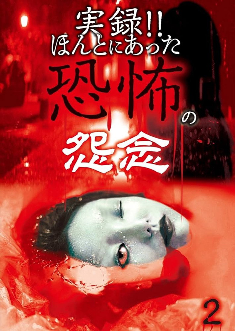 Real Record!! Truly Terrifying Resentment 2 background
