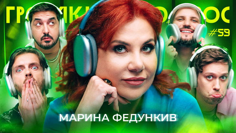Still image for Громкий вопрос season 1 episode 59: Episode 59 Still image for Громкий вопрос season 1 episode 59: Episode 59