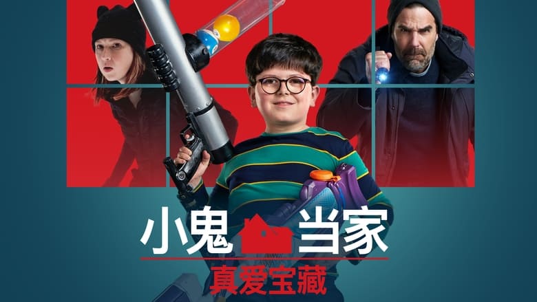 Home Sweet Home Alone (2021)