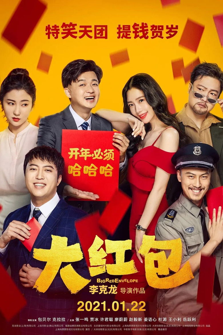 Imatge de 大红包