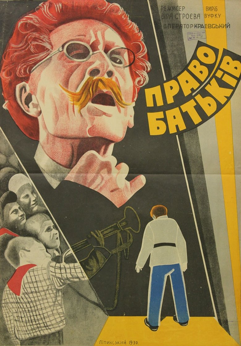 Право отцов (1931)
