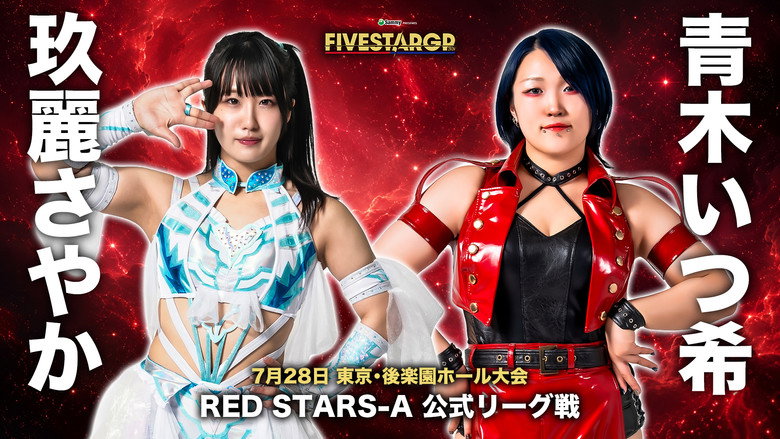Imatge de Sammy presents STARDOM 5★STAR GP 2026 in KORAKUEN Jul.