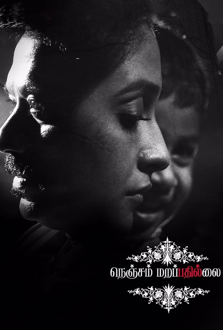 Nenjam Marappathillai - Tamil Film