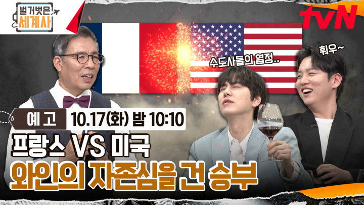 Still image for Seol Min-seok's Naked World History season 1 episode 121: Episode 121