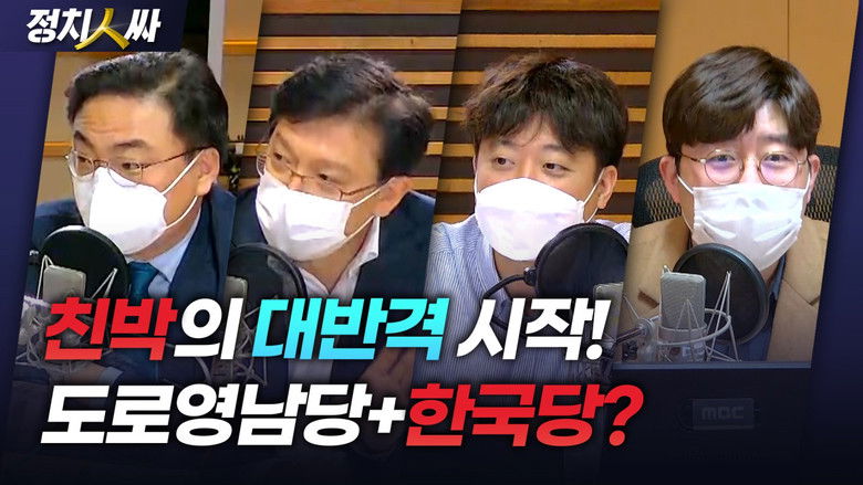 Still image for 정치인싸 season 1 episode 74: Episode 74