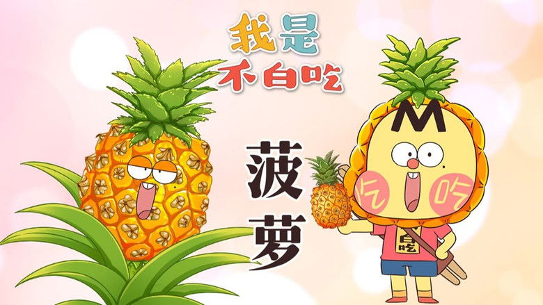 Still image for Wo Shi Bu Bai Chi season 1 episode 633: Episode 633 Still image for Wo Shi Bu Bai Chi season 1 episode 633: Episode 633