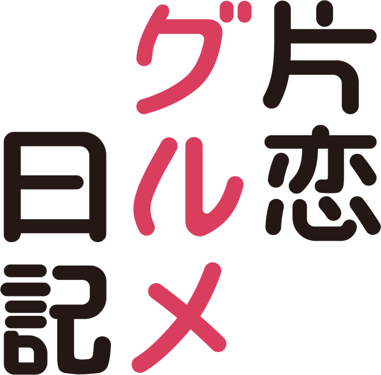 Katakoi gurume nikki