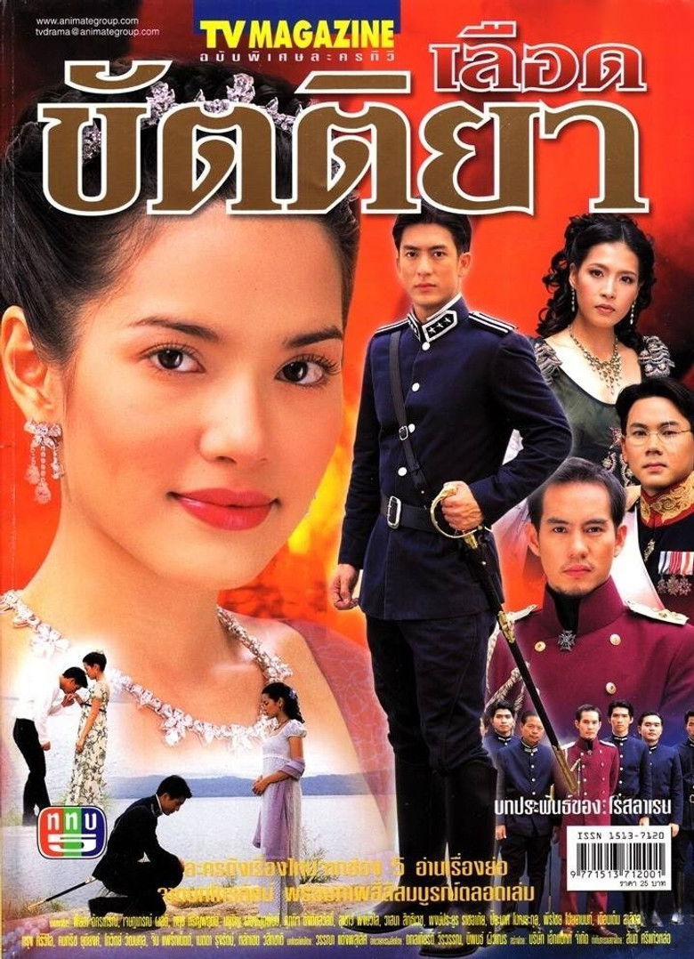 เลือดขัตติยา