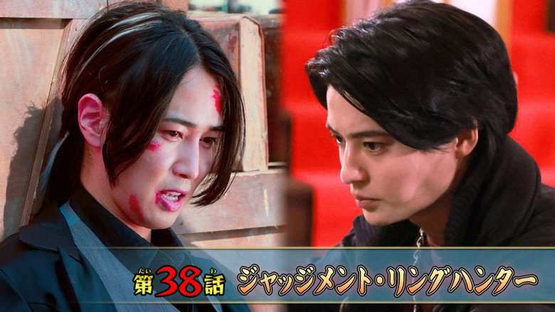 Still image for No. 1 Sentai Gozyuger season 1 episode 38: Judgment: Ring Hunter