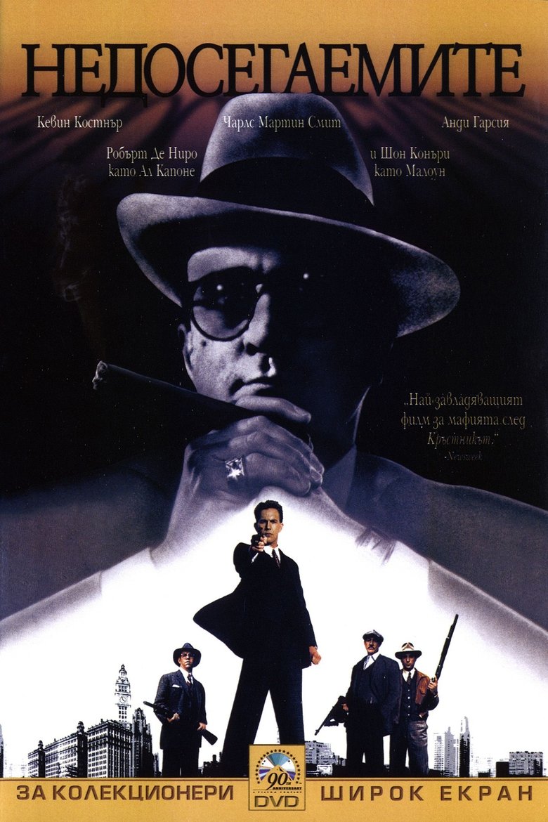 Недосегаемите (1987)