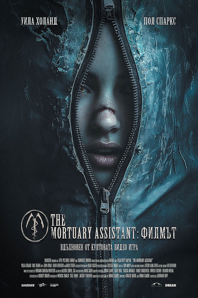 The Mortuary Assistant / Помощникът в погребалното бюро 