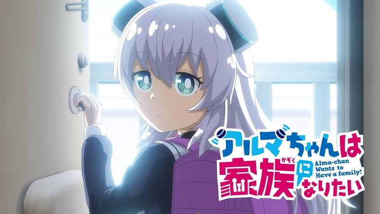 Alma-chan Wants to Be a Family! (2025)