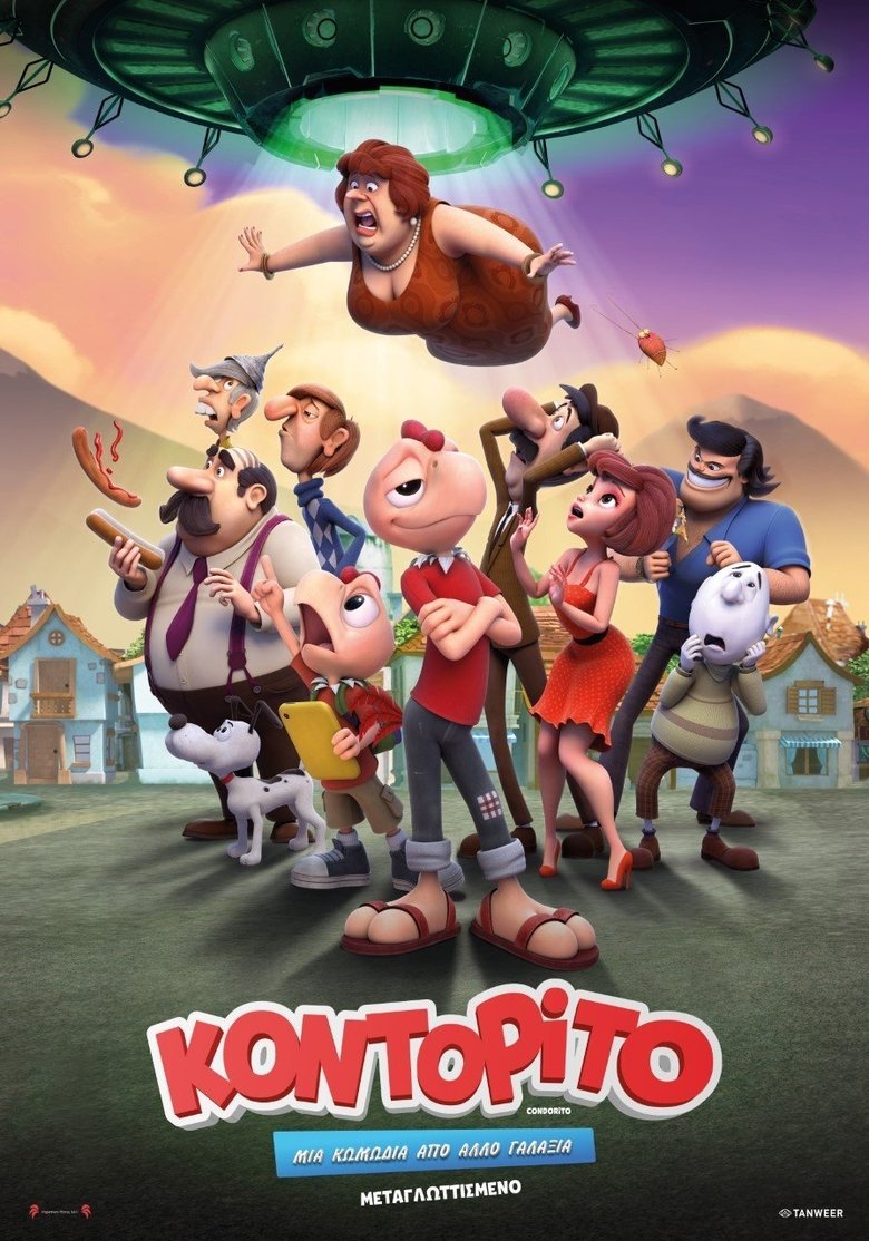 Κοντορίτο (2017)