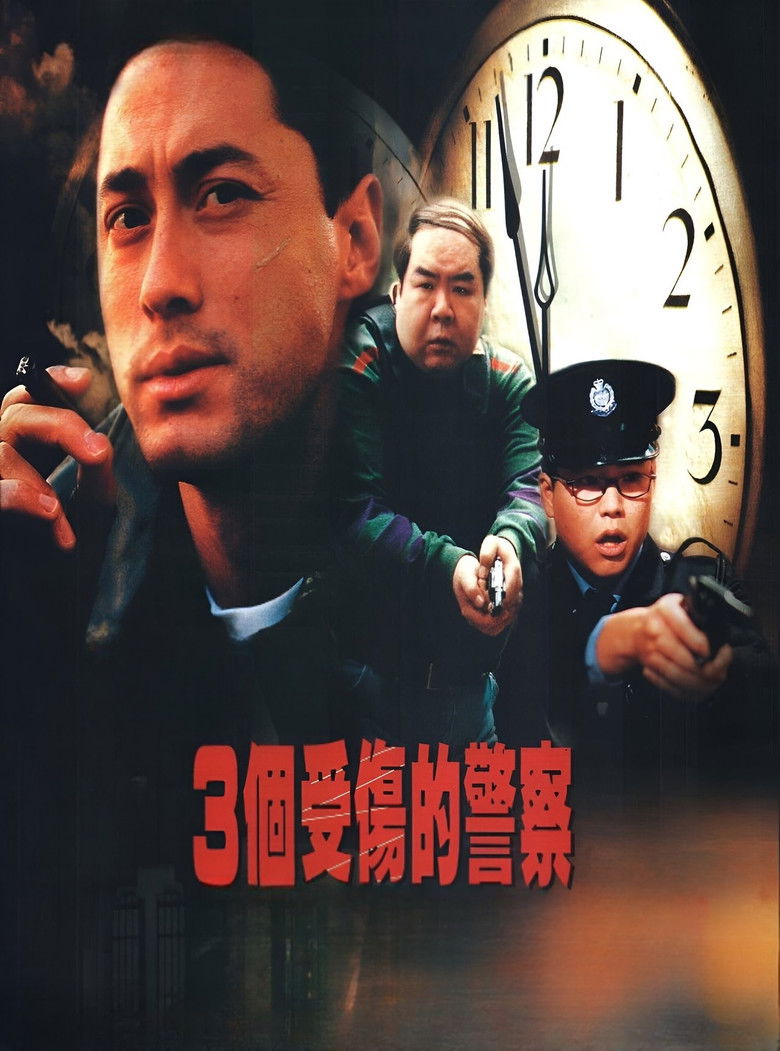 Imatge de 3個受傷的警察