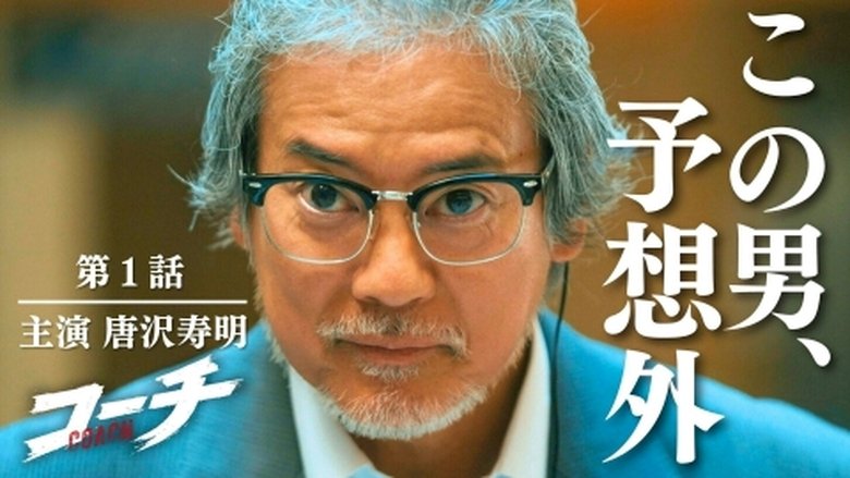 Still image for Coach season 1 episode 1: Episode 1 Still image for Coach season 1 episode 1: Episode 1