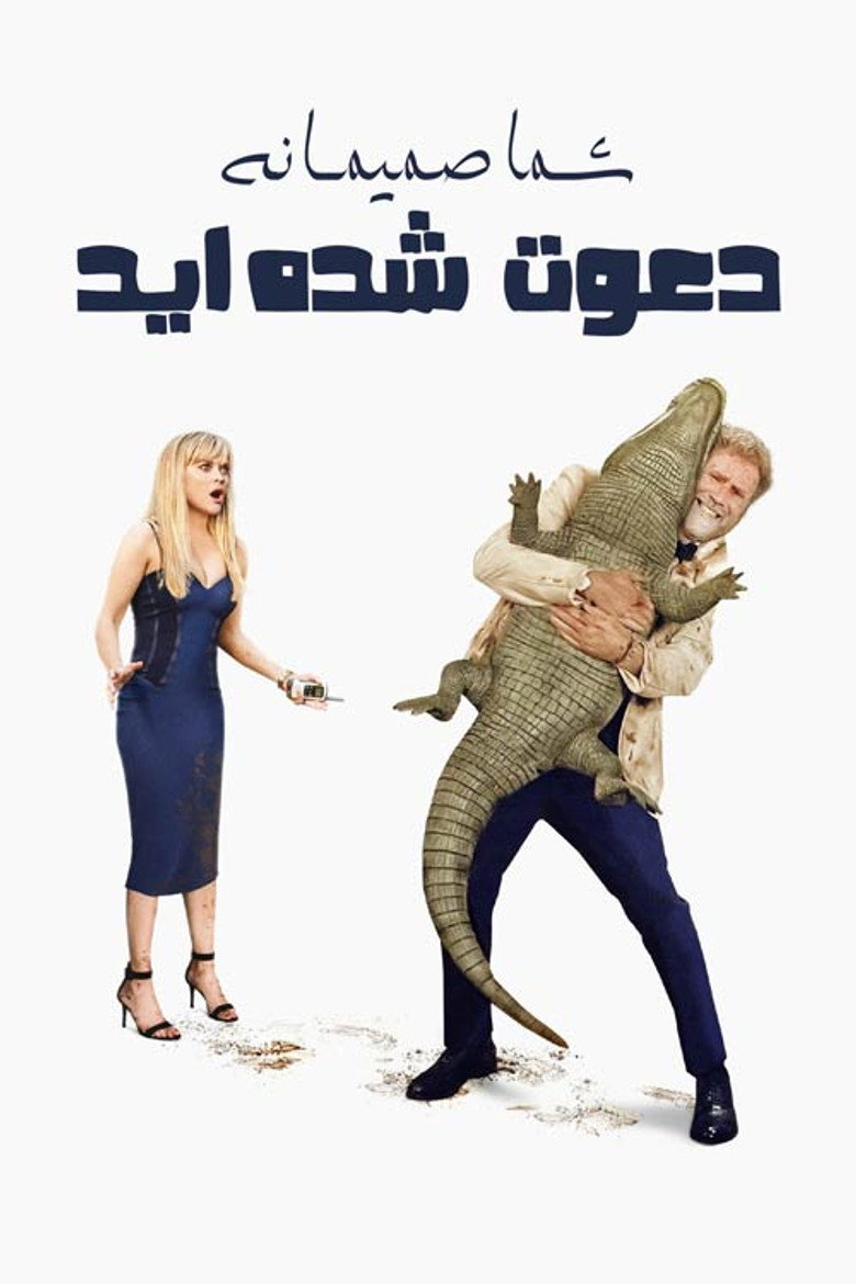 پوستر شما صمیمانه دعوت شده اید