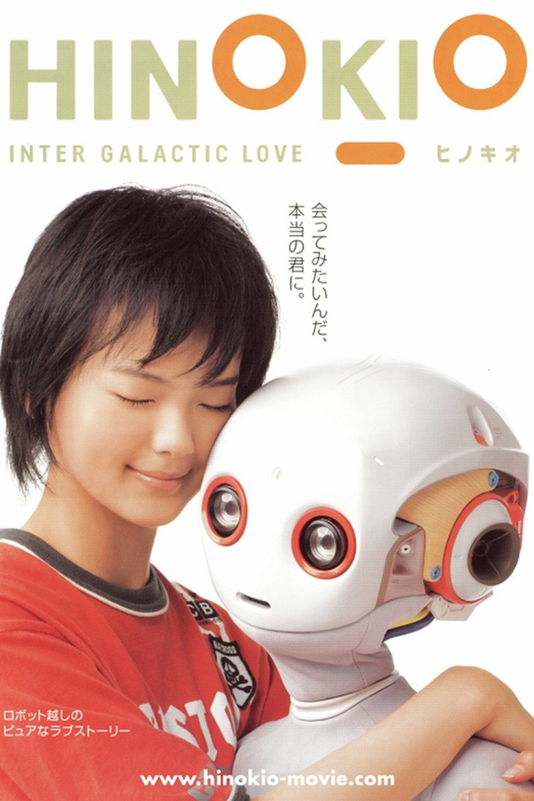 ＨＩＮＯＫＩＯ　ヒノキオ (2005)