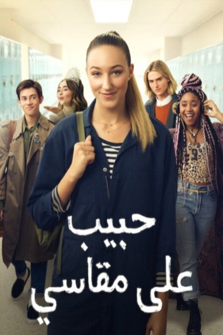Tall Girl (2019)