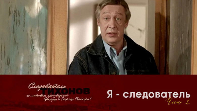 Still image for Investigator Tikhonov season 1 episode 11: Episode 11