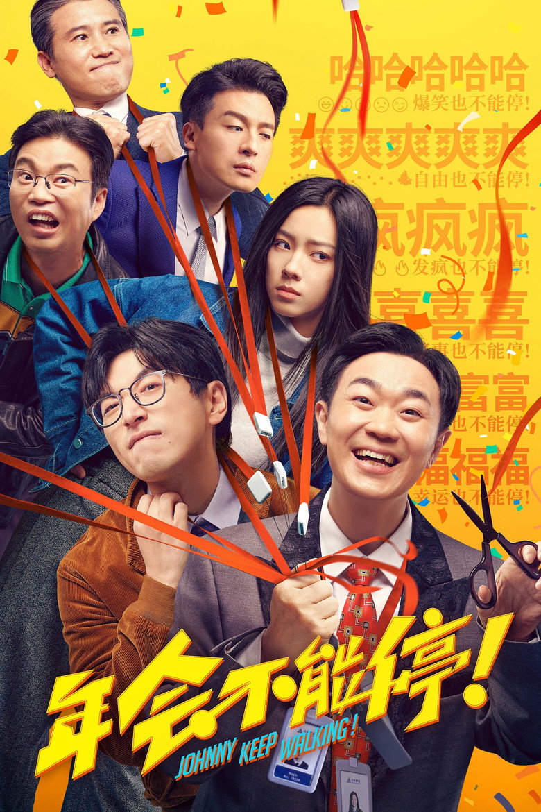 Johnny Keep Walking! / Make Zhonghe Great Again Collection poster