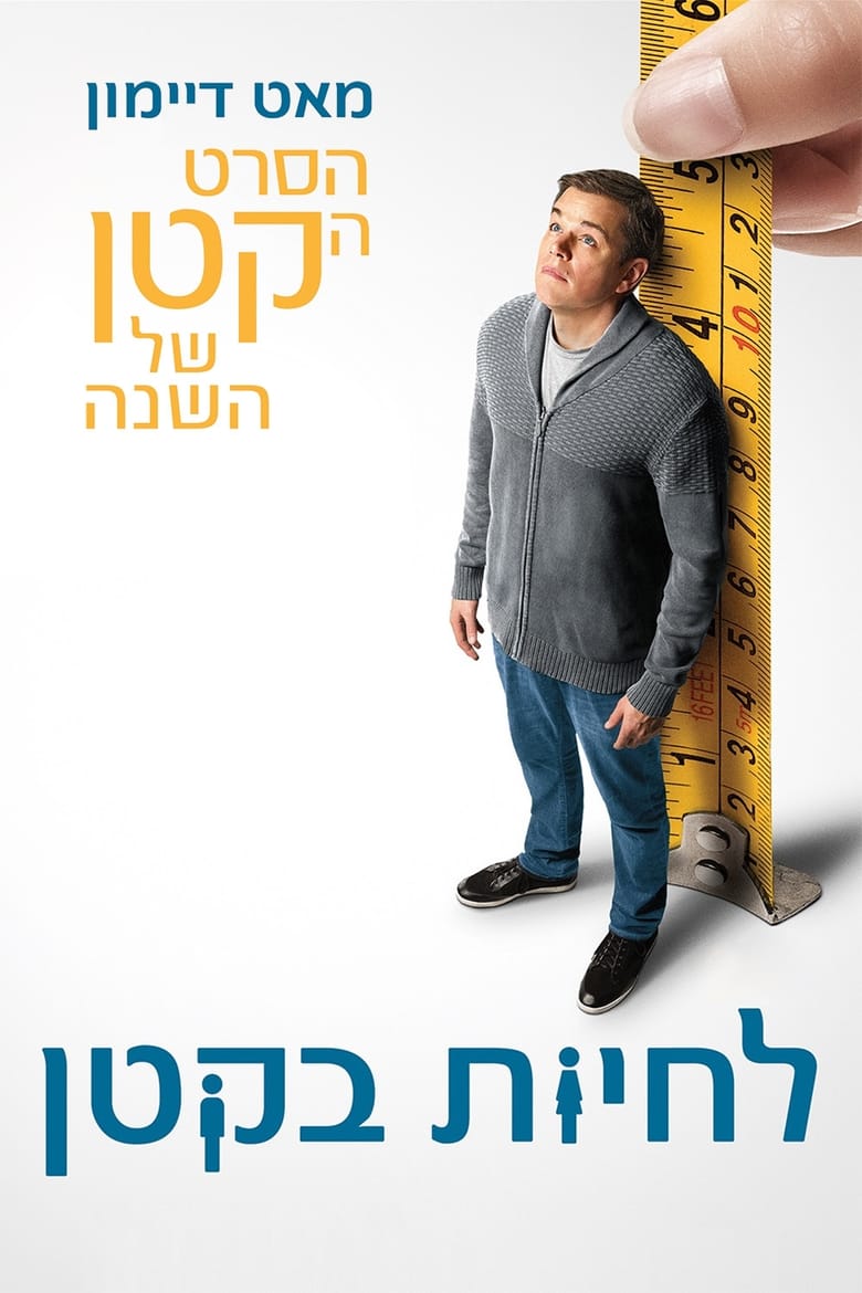 לחיות בקטן