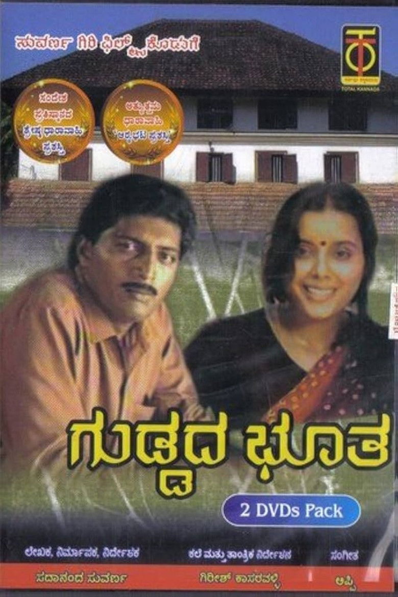 Imatge de ಗುಡ್ಡದ ಭೂತ