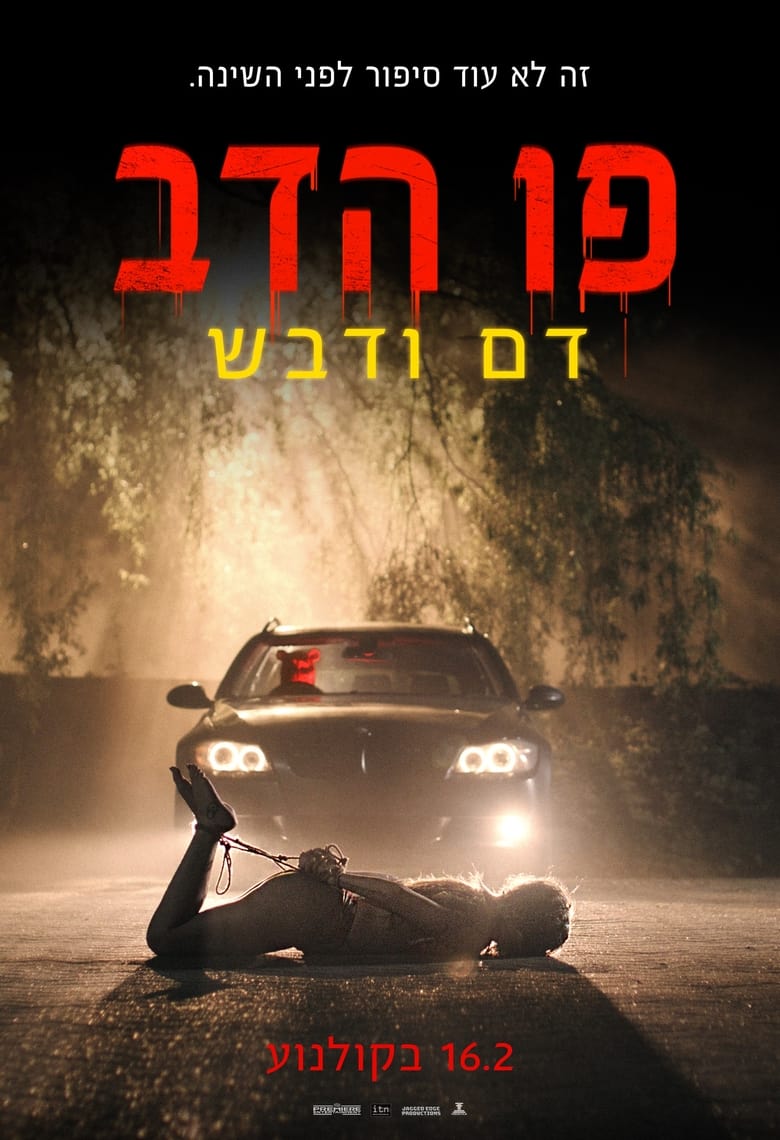 פו הדב: דם ודבש (2023)