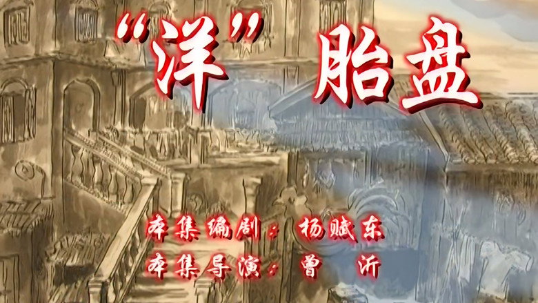 Episode 33