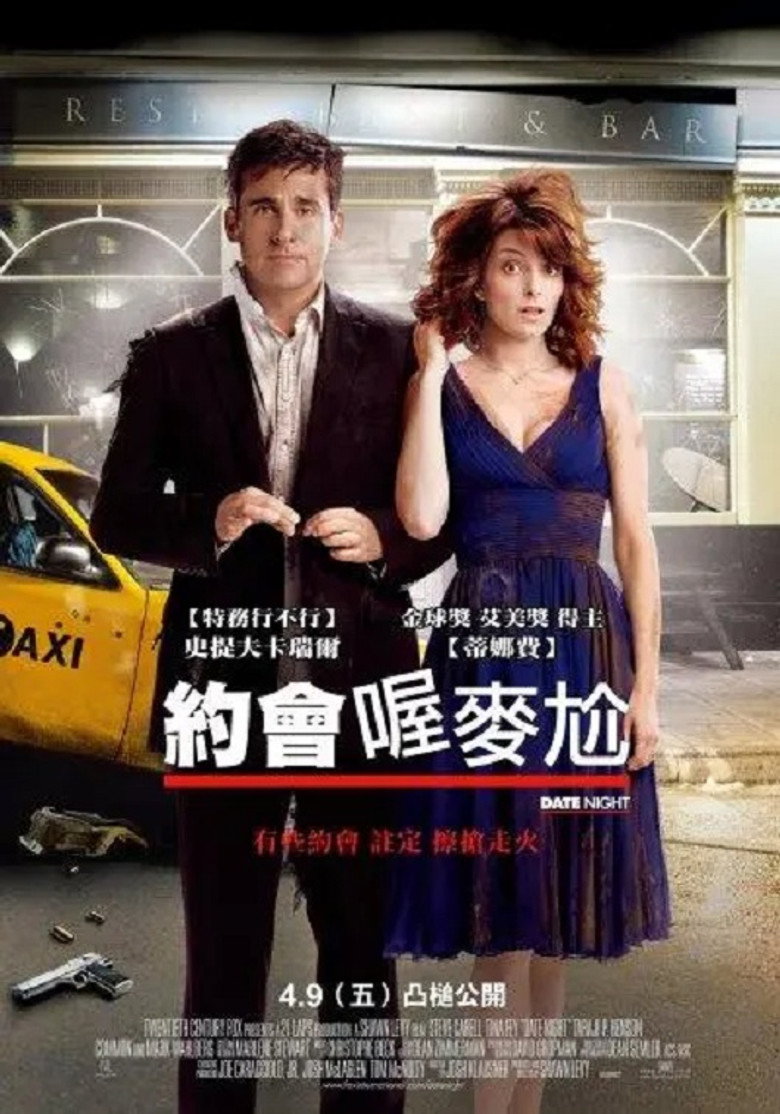 约会之夜 (2010)-光鸭·臻影社