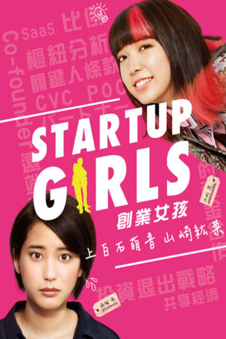 创业女孩 封面海报