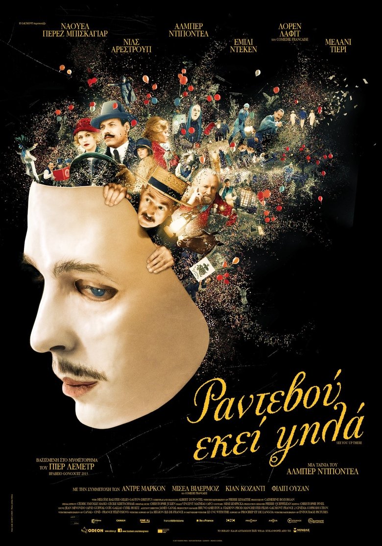 Ραντεβού Εκεί Ψηλά (2017)