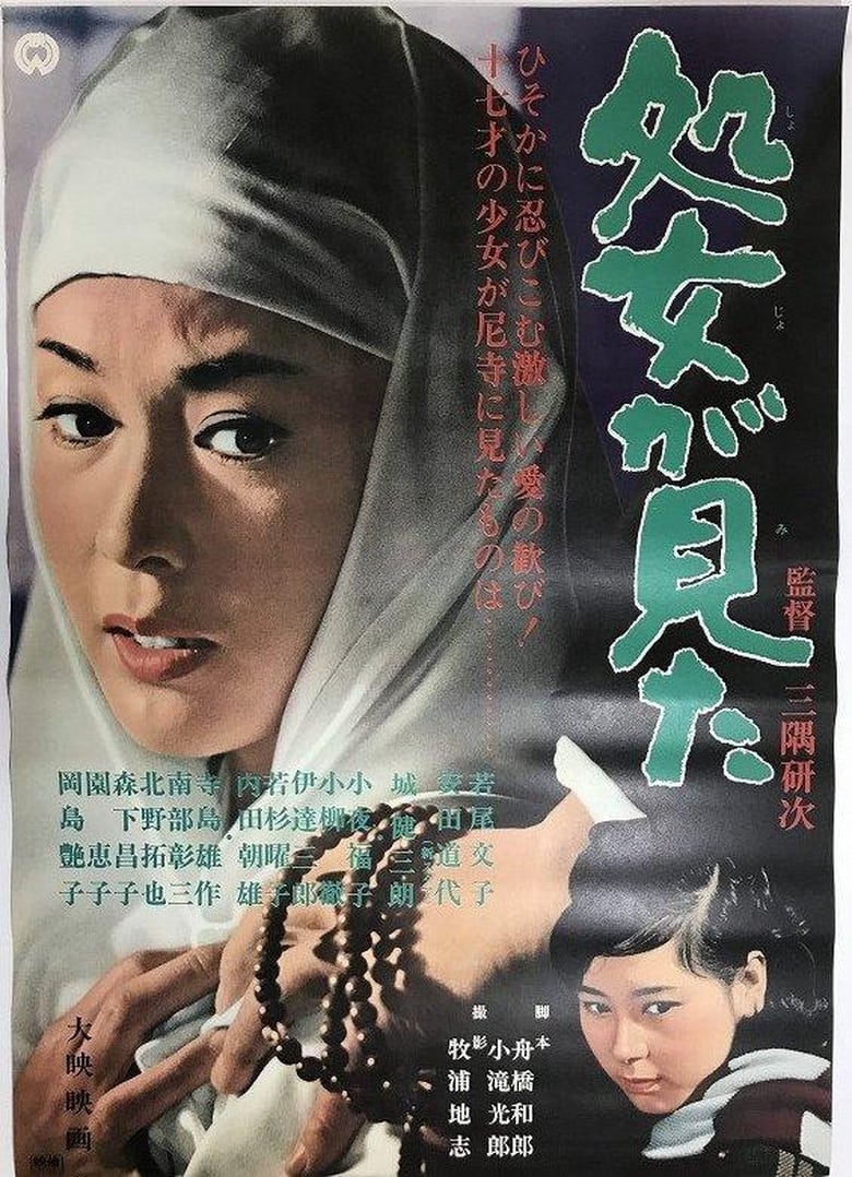 The Virgin Witness (1966)
