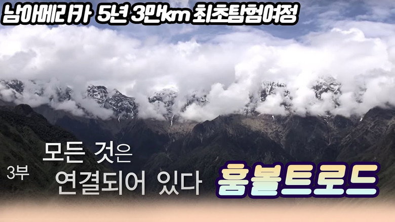 훔볼트 로드 Season 1 3화