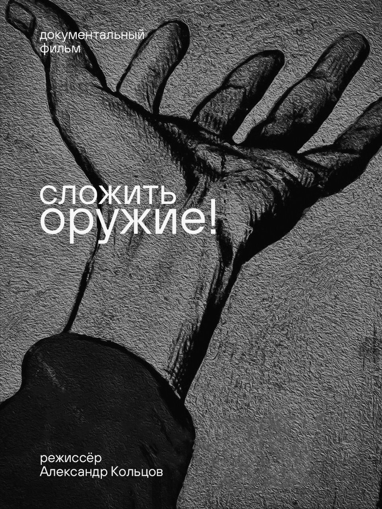 Lay Down Your Arms! (2026) poster