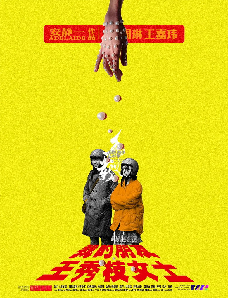 的士女王 封面海报