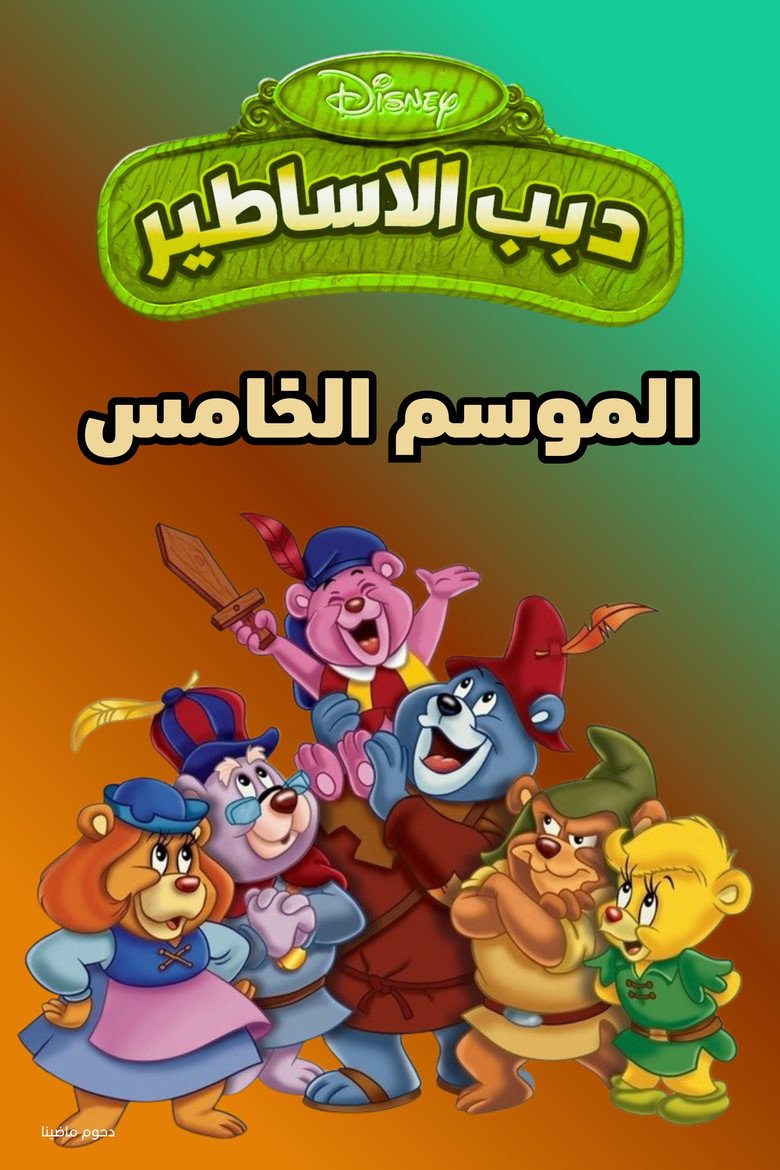 الموسم 5