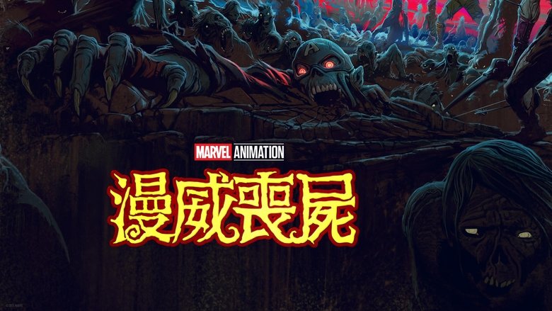 Marvel Zombies (2025)