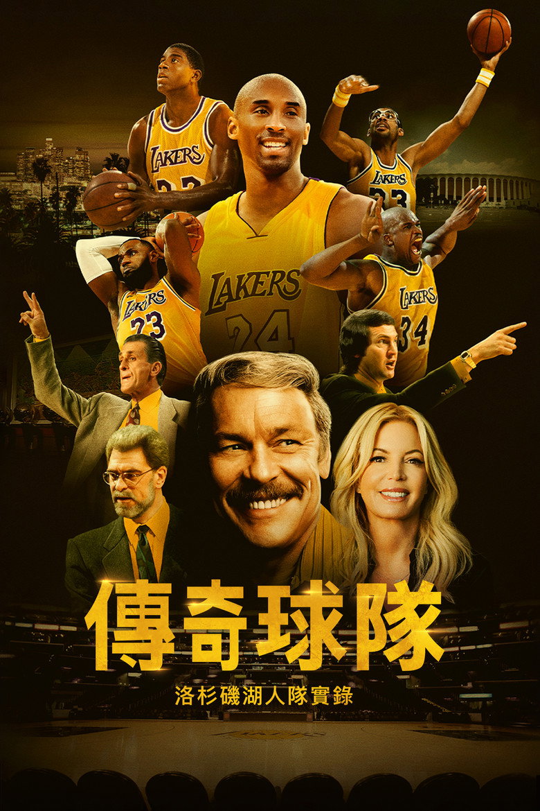 传奇球队：洛杉矶湖人队实录 (2022)-光鸭·臻影社