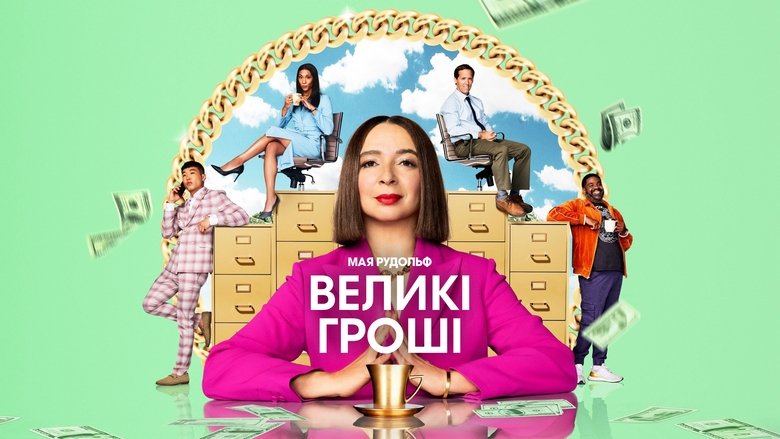 Loot (2022)