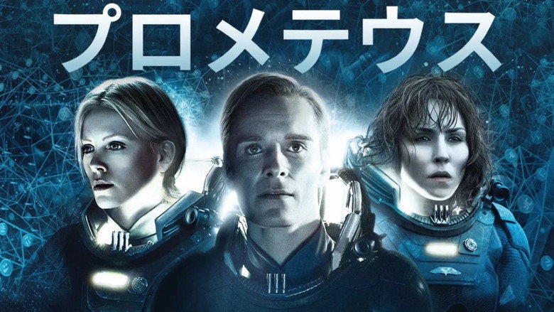 プロメテウス Still 1