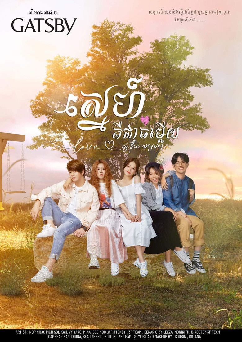 Imatge de ស្នេហ៍ គឺជាចម្លេីយ