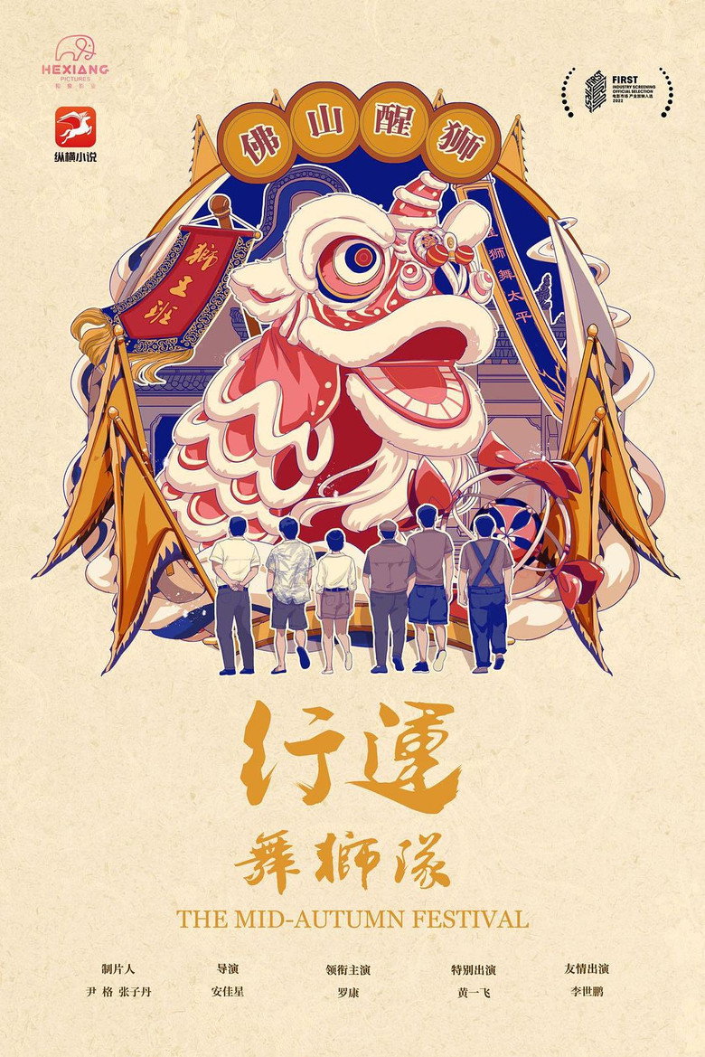 行运舞狮队 (2022)-光鸭·臻影社