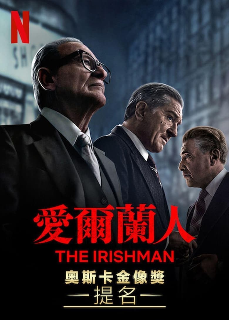 爱尔兰人 (2019)