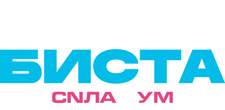 Игры Биста