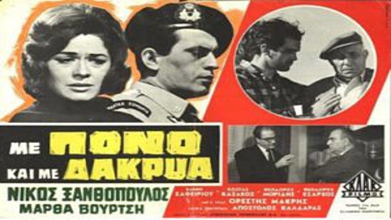 Με Πόνο και με Δάκρυα movie poster