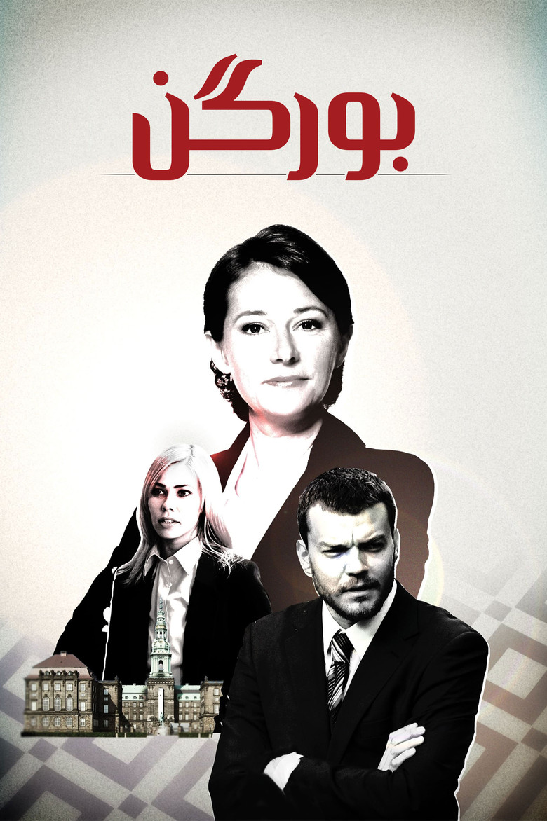 پوستر Borgen