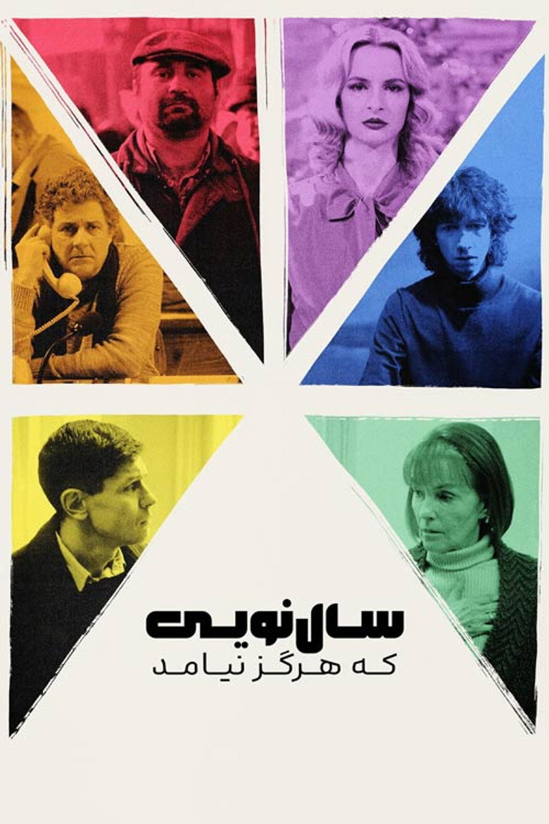 پوستر سال نویی که هرگز نیامد