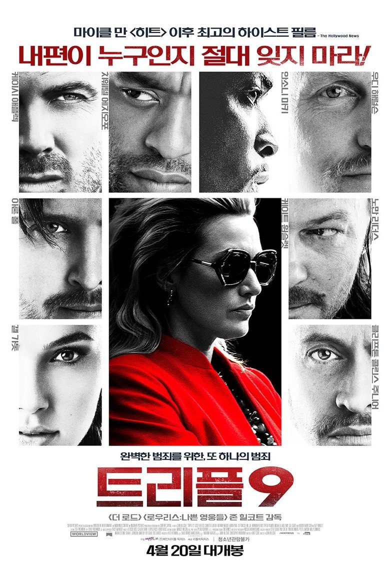 트리플 9 (2016)